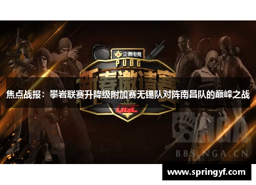焦点战报：攀岩联赛升降级附加赛无锡队对阵南昌队的巅峰之战