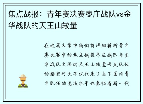 焦点战报：青年赛决赛枣庄战队vs金华战队的天王山较量