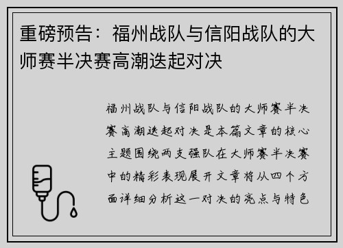 重磅预告：福州战队与信阳战队的大师赛半决赛高潮迭起对决