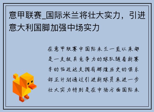 意甲联赛_国际米兰将壮大实力，引进意大利国脚加强中场实力