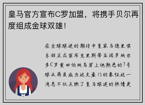 皇马官方宣布C罗加盟，将携手贝尔再度组成金球双雄！